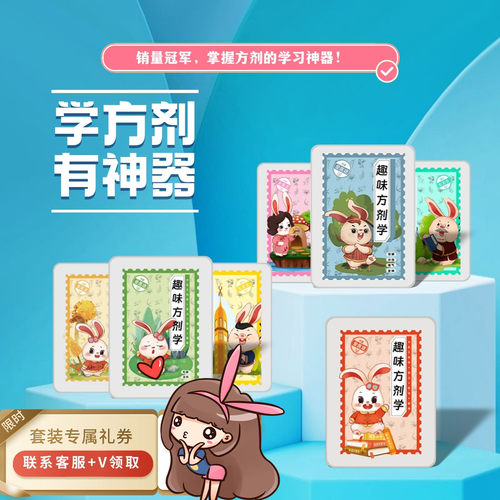 金医途.【中医方剂学】趣味学方剂助记卡片7个盒子中医综合考研