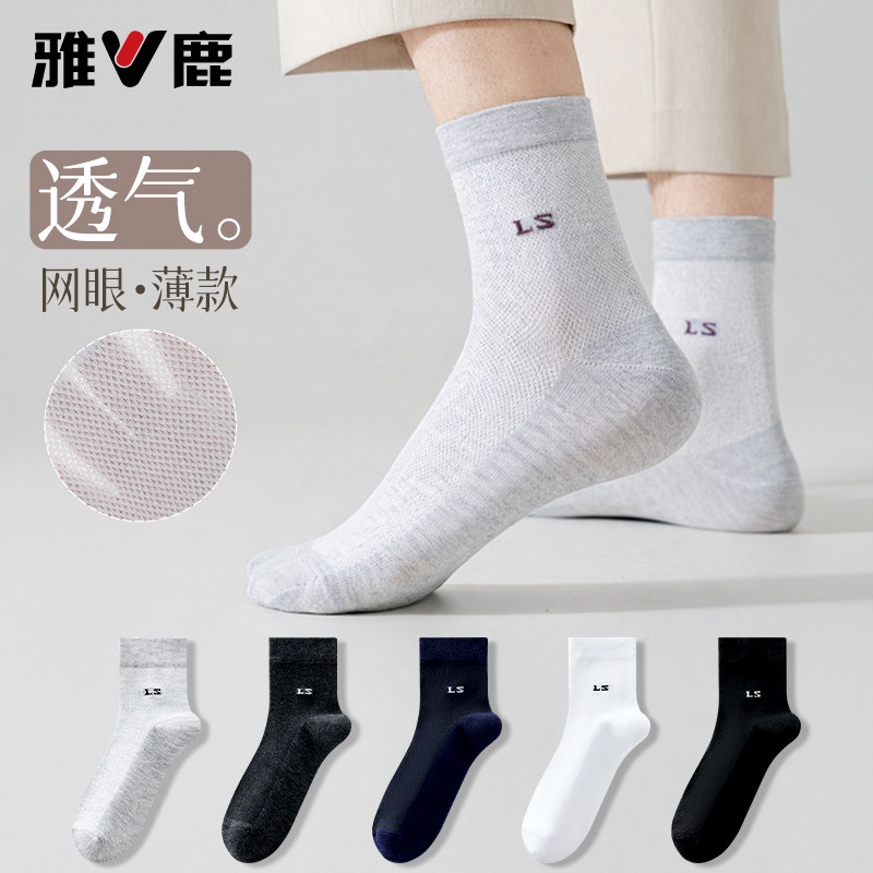 雅鹿袜子男士夏天防臭吸汗抑菌中筒袜春秋季纯色棉袜夏季薄款男袜