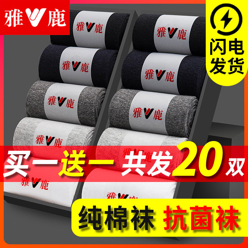 雅鹿袜子男士中筒纯棉防臭吸汗薄款短袜春夏季长袜黑色抗菌男袜,女士内衣/男士内衣/家居服,中筒袜,淘宝优惠券,粉丝福利购,淘宝优惠卷