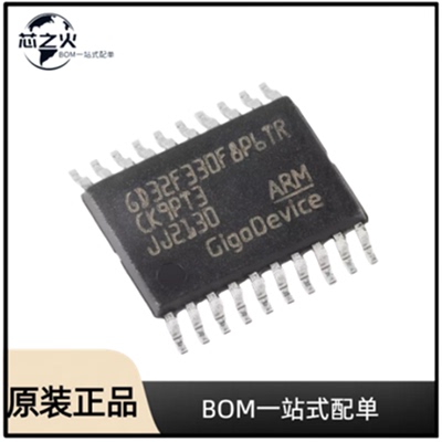 全新原装  GD32F330F8P6TR 封装  TSSOP-20  32位微控制器