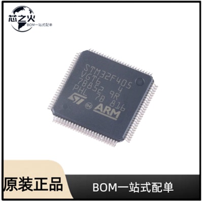 全新原装 STM32F405VGT6  封装 LQFP100 微控制器