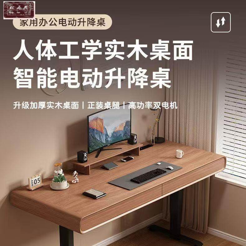 电脑桌电动可升降实木家用办公桌带抽屉书桌学习桌电竞桌工作台,住宅家具,电脑桌,淘宝优惠券,粉丝福利购,淘宝优惠卷