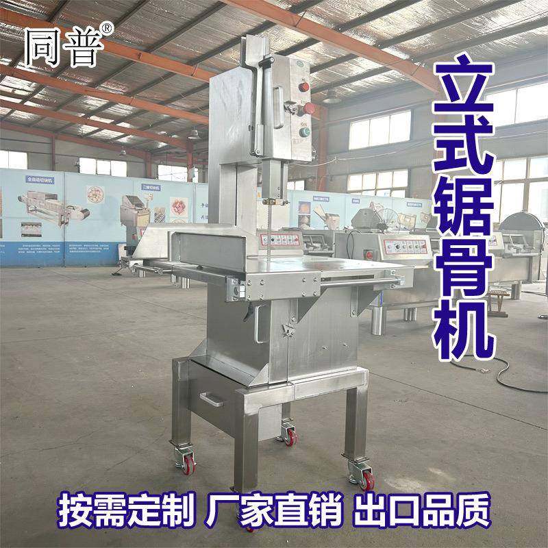 多功能立式锯骨机 冷冻肉类锯切机 带骨类切割设备 冻鱼切块机,清洗/食品/商业设备,肉制品加工设备,淘宝优惠券,粉丝福利购,淘宝优惠卷