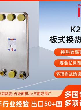 K215板式换热器双系统冷水机用蒸发器316不锈钢钎焊板式热交换器