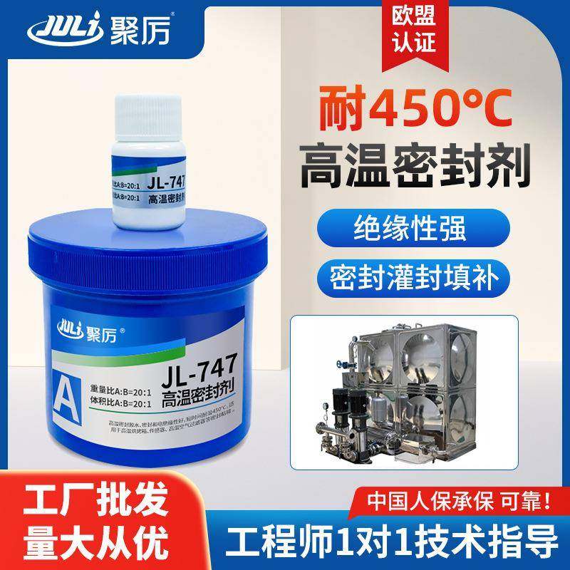 聚厉JL-747防水耐450度高温密封胶水 高温探针传感器烤箱密封专用,工业油品/胶粘/化学/实验室用品,工业及电子密封胶/密封剂,淘宝优惠券,粉丝福利购,淘宝优惠卷