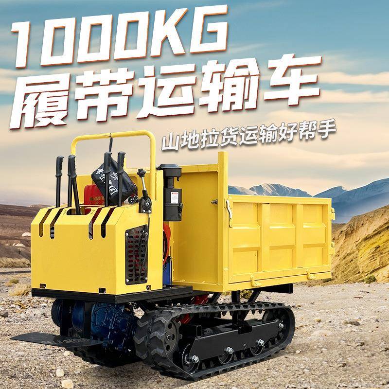 1吨履带式运输车山区转运运料机农用果园全地形爬山王
