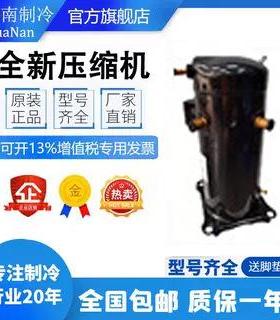 VR61KF-TFP-542 54E ZW61KA-TFP-52E全新原装谷轮5匹空气能压缩机