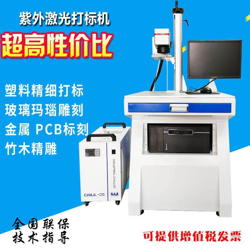 天扬紫外激光打标机热水壶底座激光打码机塑胶铭牌激光镭雕机,五金/工具,打标机/打码机/喷码机,淘宝优惠券,粉丝福利购,淘宝优惠卷