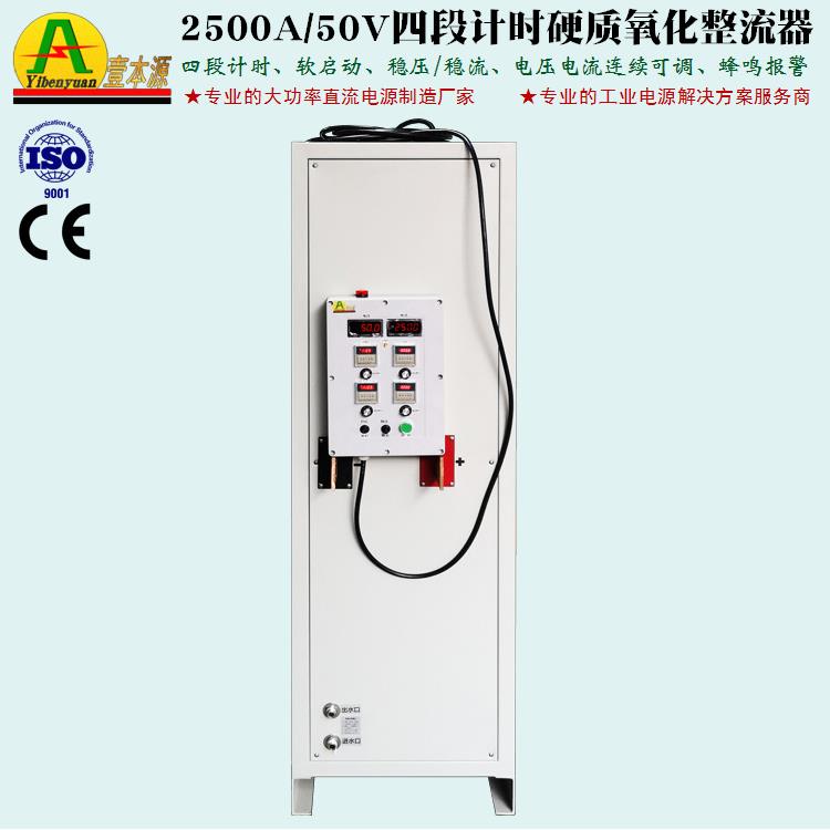 工厂直销大功率高频阳极氧化整流器2500A50V四段计时硬质氧化电源