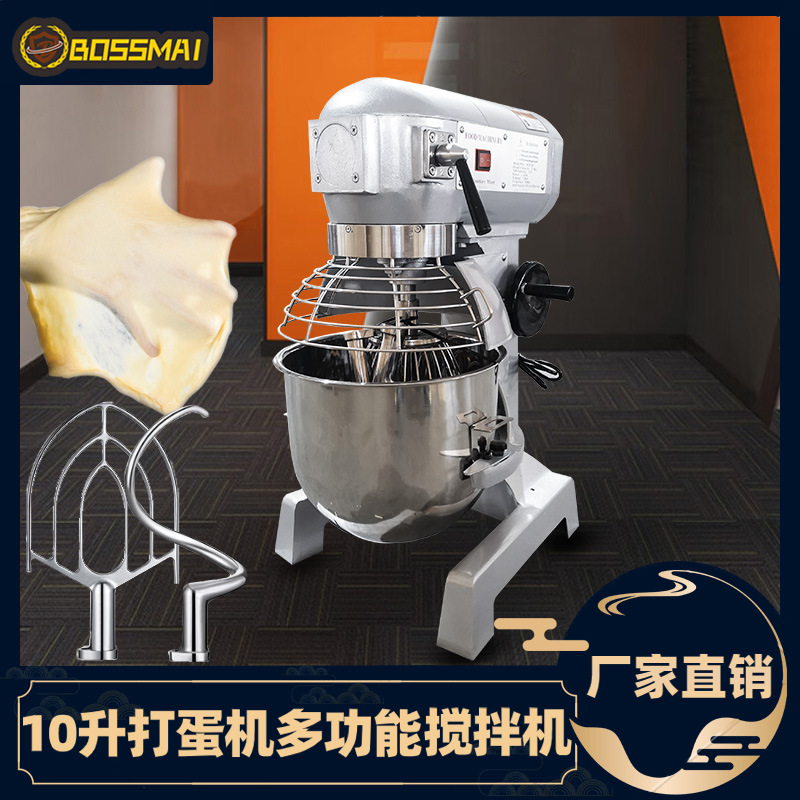 10升鲜奶搅拌机商用揉面机打面机电动打蛋机和面机cakemixer