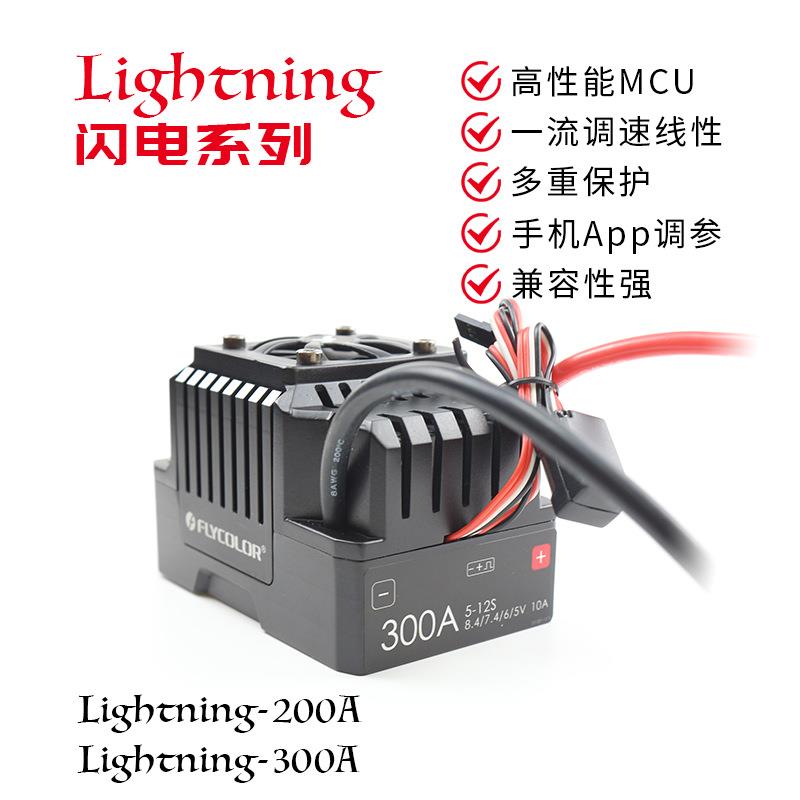 飞盈佳乐300A无刷车模电调48V5-12S水下推进器坦克机器人船舶ESC