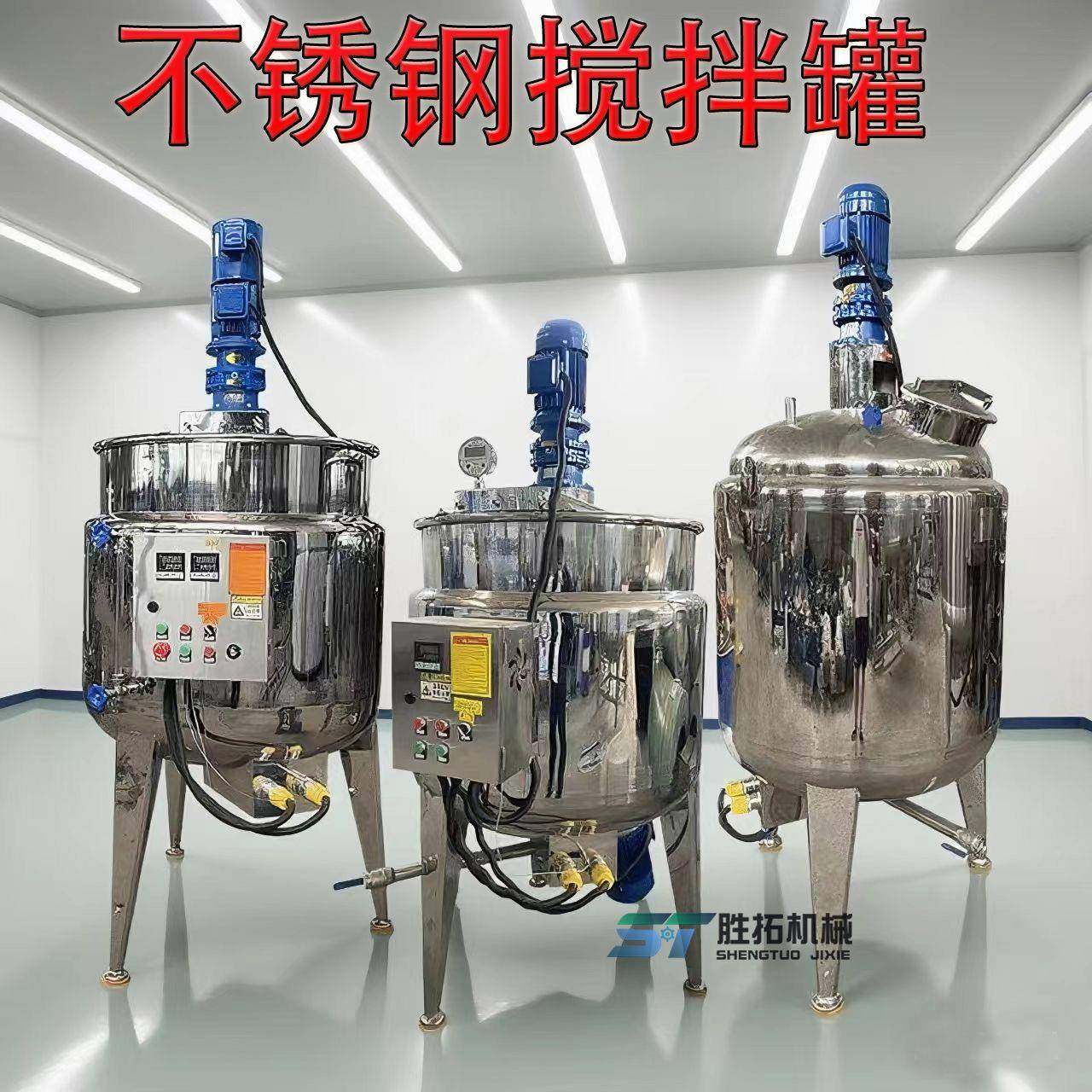 不锈钢搅拌罐化工液体搅拌机工业润滑油加热搅拌罐涂料树脂反应釜,清洗/食品/商业设备,食品搅拌机,淘宝优惠券,粉丝福利购,淘宝优惠卷