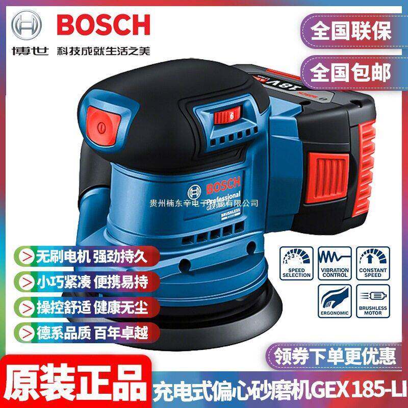 原装博世BOSCH  GEX185-LI锂电无刷偏心砂磨机木工砂纸机打磨机