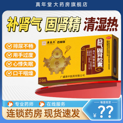 【百家晓】益气固肾胶囊0.5g*24粒/盒