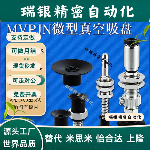 米斯米小型吸盘MVPJN1微型VPTS15丁腈胶防静电吸嘴VPJN2 MVPTS10