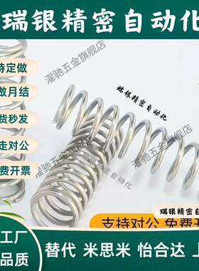 现货UH4/5/6-5/10/15/20/35/30/35/40/45/50圆线螺旋弹簧 不锈钢