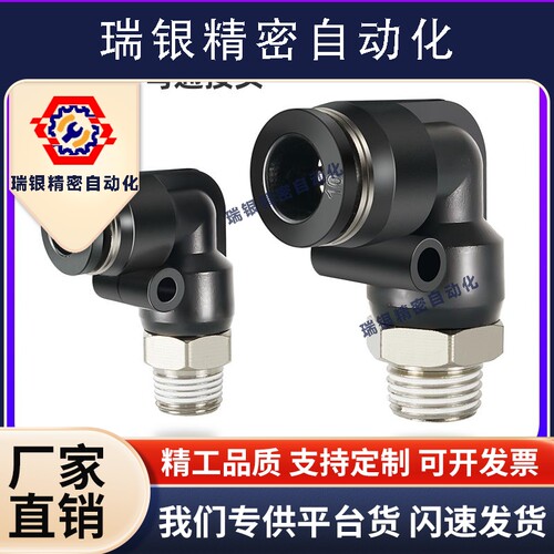 气动气管快速接头快插接头螺纹弯头PL8-02 /4-M5/6-01/10-03 气缸