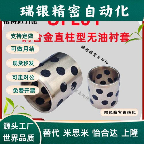 米斯米直柱型铜合金薄壁型无油衬套OFL01石墨铜套固体润滑米斯米