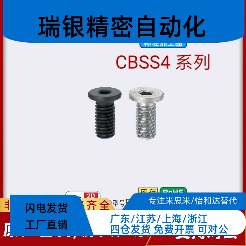 CBSS4/5/6-6/8/10/12/16/20/25极低头/超短头内六角螺栓