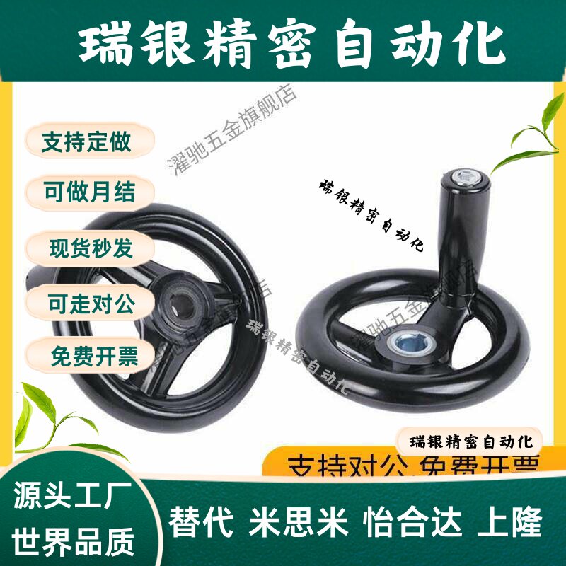 HAM01 HAL53 圆轮缘手轮 带转动手柄 键槽孔/顶丝锁紧型 塑钢手轮