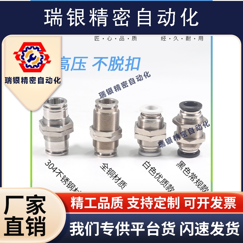 304不锈钢气管快插气动接头耐酸碱腐蚀穿板隔板直通PM8 4 6 10 12