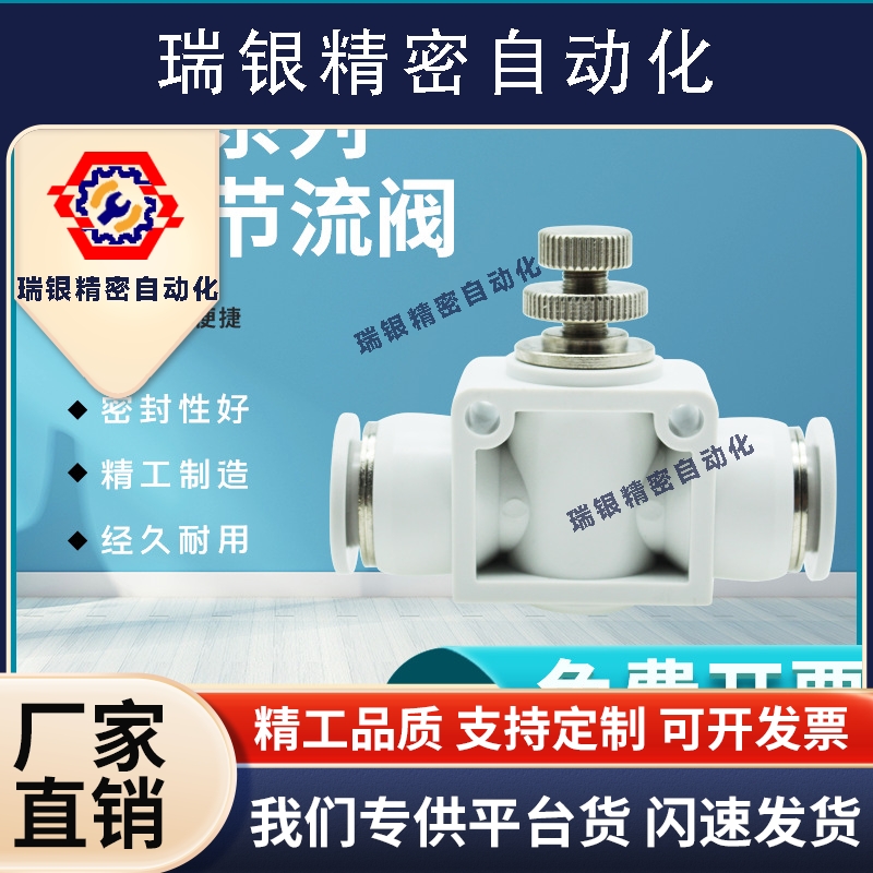 管道阀SA/APA/ASA4 6 8 10 12 16 快插气管接头调节阀节流阀