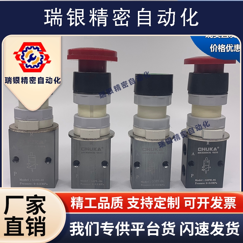 巨开CHUKA二位三通机械阀气动控制阀S3PP S3PL S3PF S3PM S3HS