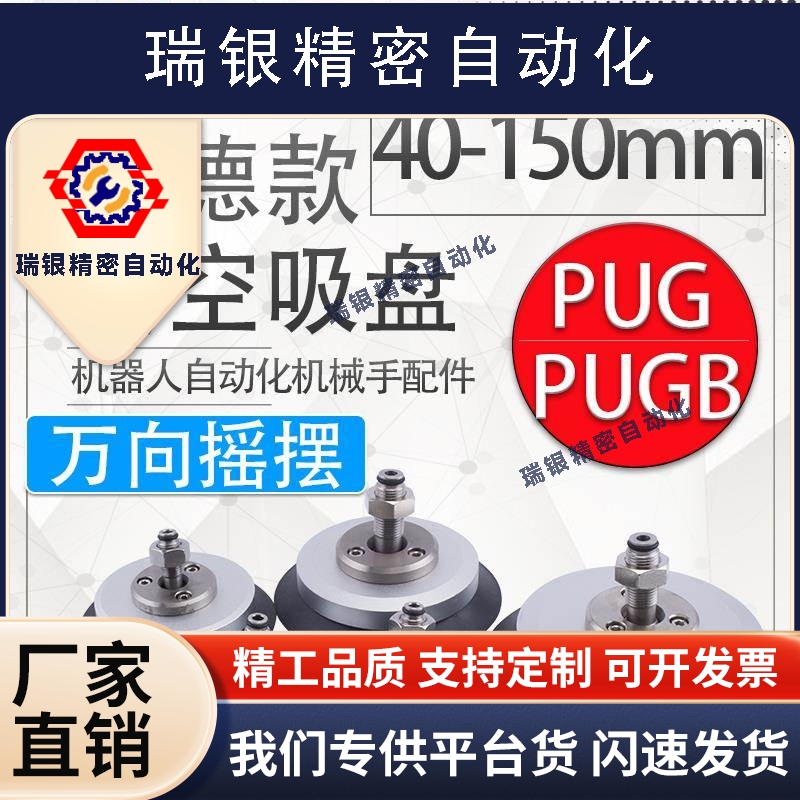 妙德机械手真空吸盘万向摇摆PU/PUG/PUGB40/50/60/80/100/120/150