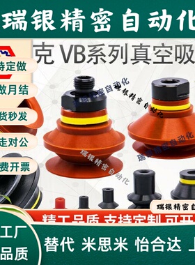 韩国VMECA VTEC 威泰克 机械手真空吸盘 VB5/8/10/15/20/30/40/50