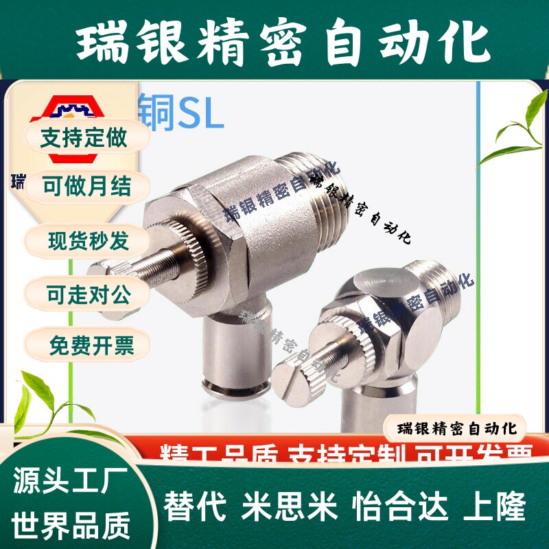 全铜气动调速阀SL节流阀可调节气管接头气管调节阀气缸连接件