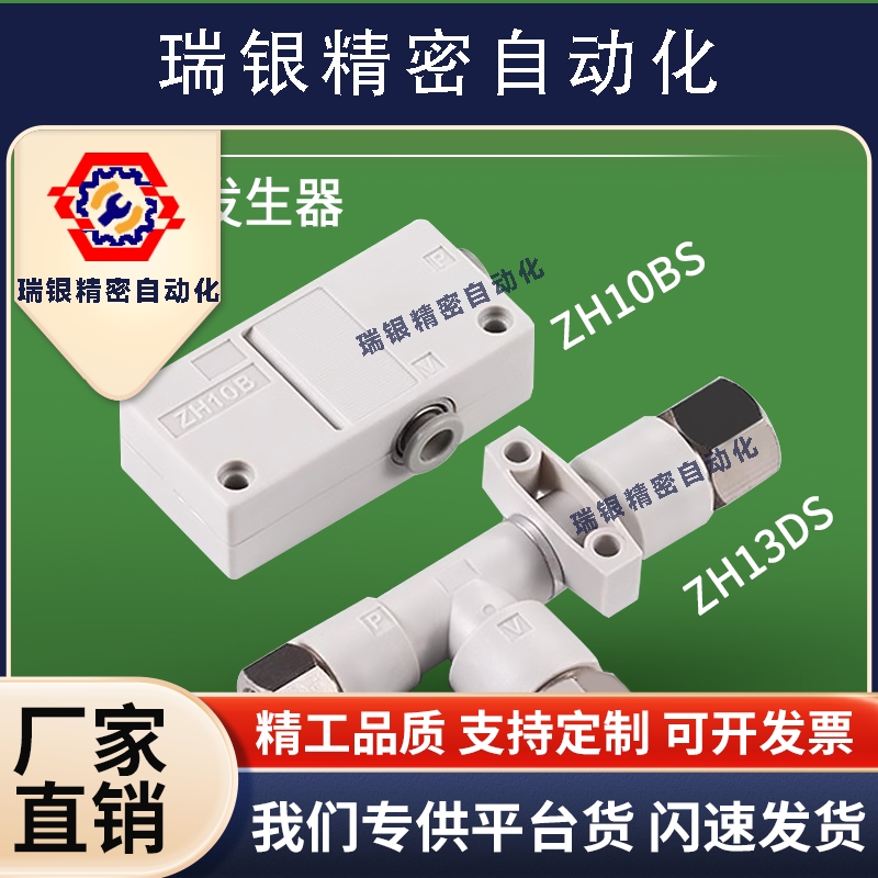 盒式真空发生器气动大流量大吸力ZH05BL 07DL 10DS 13BS-06-06-08