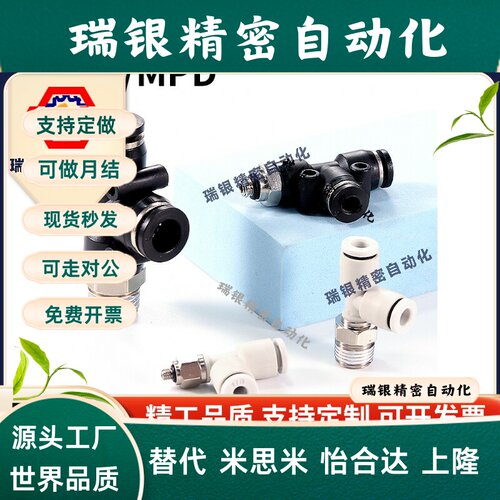 T型气管接头带螺纹接头PD8-02气管三通MPD6-01空压机配件大全