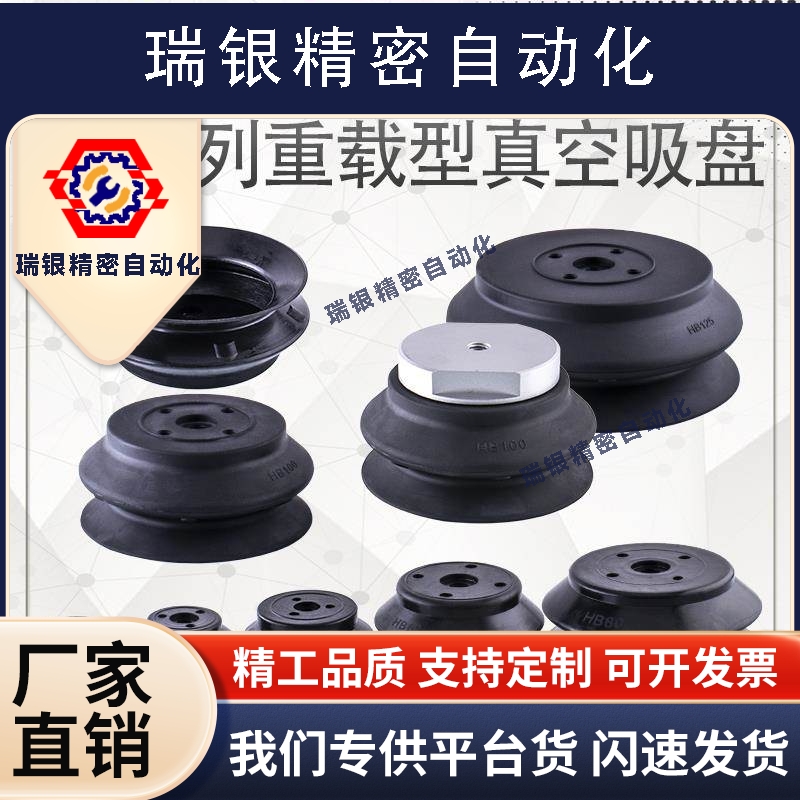 重载型机械手玻璃真空吸盘HB32/HB40/HB50/HB63/HB80/HB100/HB125