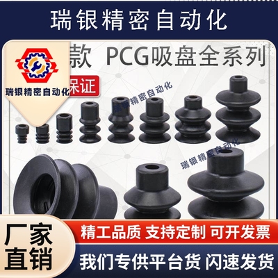 妙德机械手真空吸盘PCG-3.5/5/7/10/15/18/20/25/30/40/60/90气动