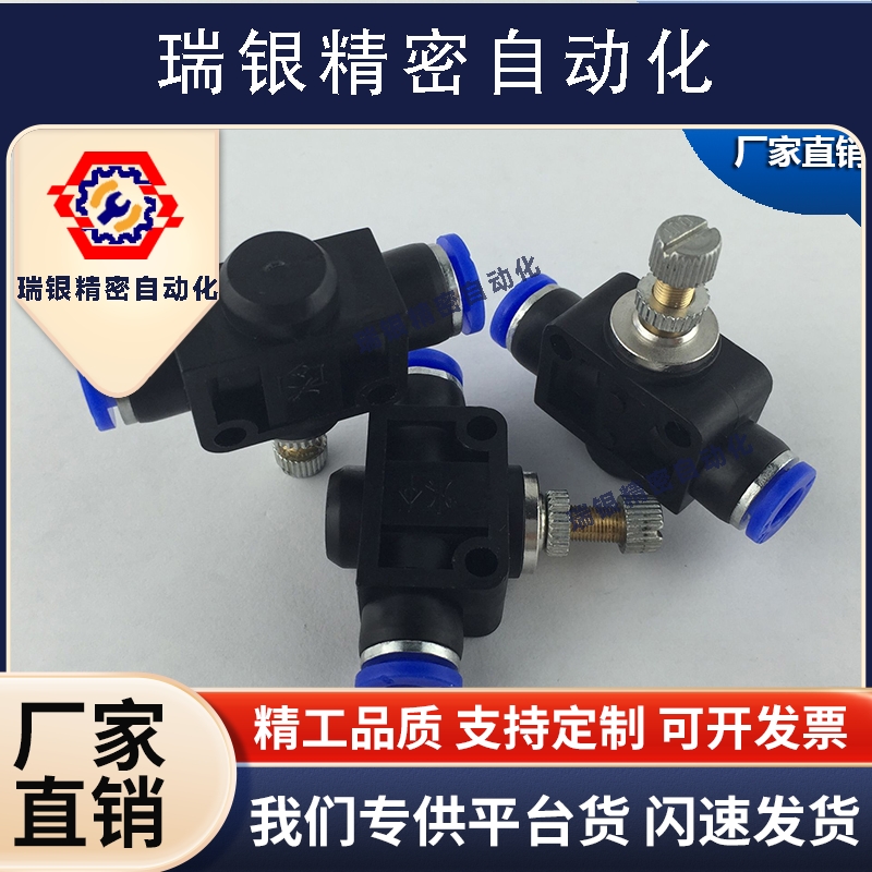 LSA节流限流调速调节管道阀快速快插气动气管接头PA4/6/8/10/12MM