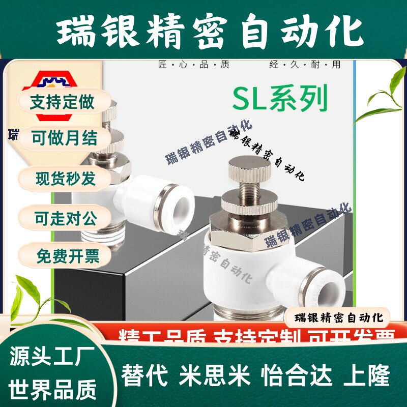 气管接头SL8-01可调节流阀气动调速阀SL6-M5气缸调节阀调速接头
