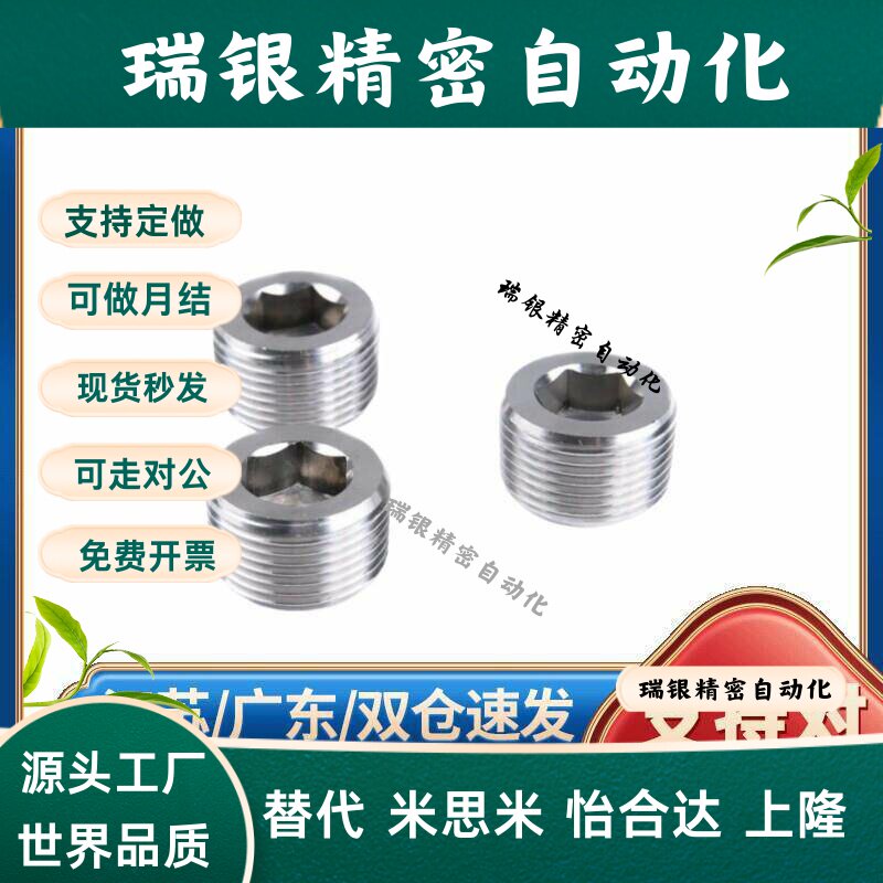替MSWTS 1 2 3 4 6 8不锈钢堵头 锥形沉头螺塞 内六角 喉塞