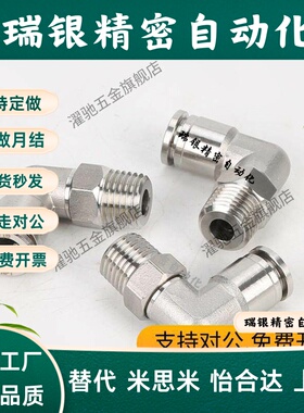 J-XXD02-D4-D6-D8-D10-D12-M5-1-2-3-4 不锈钢弯接头快插接头