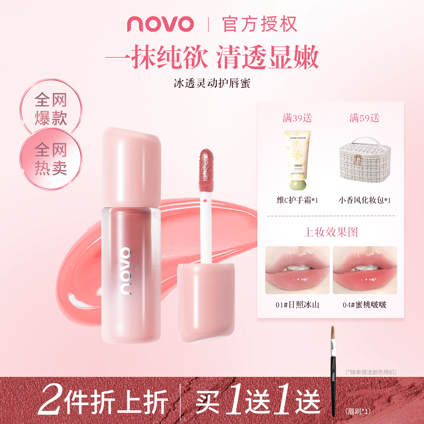 NOVO镜面唇釉水光透明防水雨衣口红不沾杯裸色唇蜜滋润唇彩唇油女