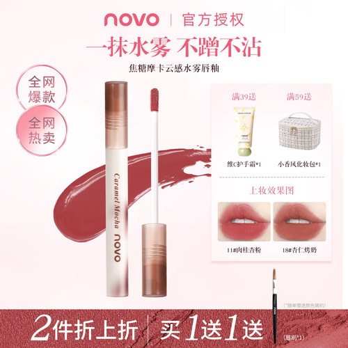 NOVO口红滋润持久哑光水光唇釉固体唇蜜素颜显白学生党