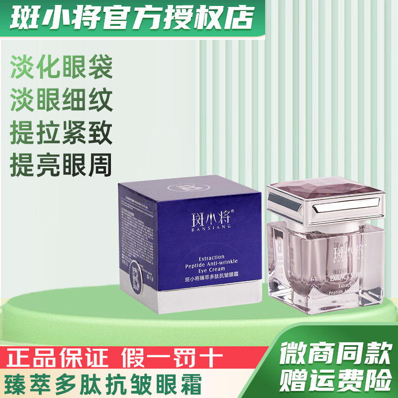 斑小将抗皱眼霜提拉紧致眼周淡化黑眼圈去细纹焕亮官方正品