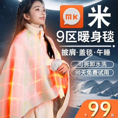【9大区发热】米品发热披肩