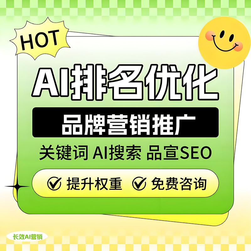 AI推广搜索优化DeepSeek搜索优化排名品牌营销推广seo百度抖音GEO