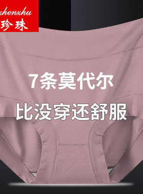 7条莫代尔高腰女士内裤中老年纯棉抗菌裆妈妈大码三角老年人短裤