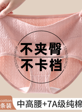 内裤女士纯棉2025新款高腰收腹提臀10A抗菌裆女生大码无痕三角裤