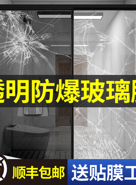 防爆玻璃膜家用窗户茶几鱼缸卫生间淋浴房浴室钢化玻璃防爆膜高清