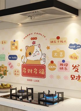厨房防油贴纸灶台墙面防火耐高温蒸蒸日上墙壁墙纸专用2025新款