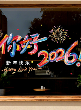 新年玻璃贴纸2026装饰商场店铺橱窗玻璃贴静电玻璃贴新年马年窗花