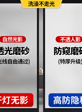 窗户防窥膜浴室卫生间玻璃门磨砂贴膜防走光贴纸透光不透人静电贴