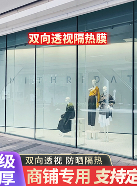商铺玻璃防晒隔热膜窗户贴膜双向透视橱窗防紫外线防爆物业贴膜